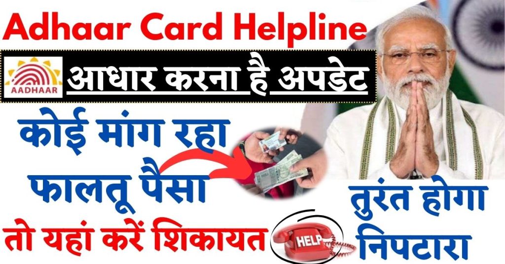 Adhaar Card Helpline