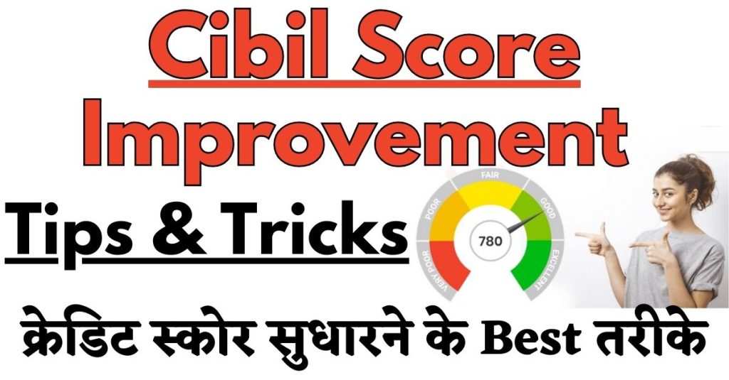 Cibil Score Improvement Tricks