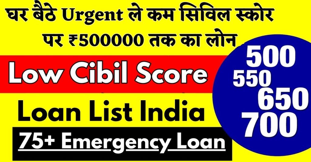 Emergency Loan For Low Cibil Score List India