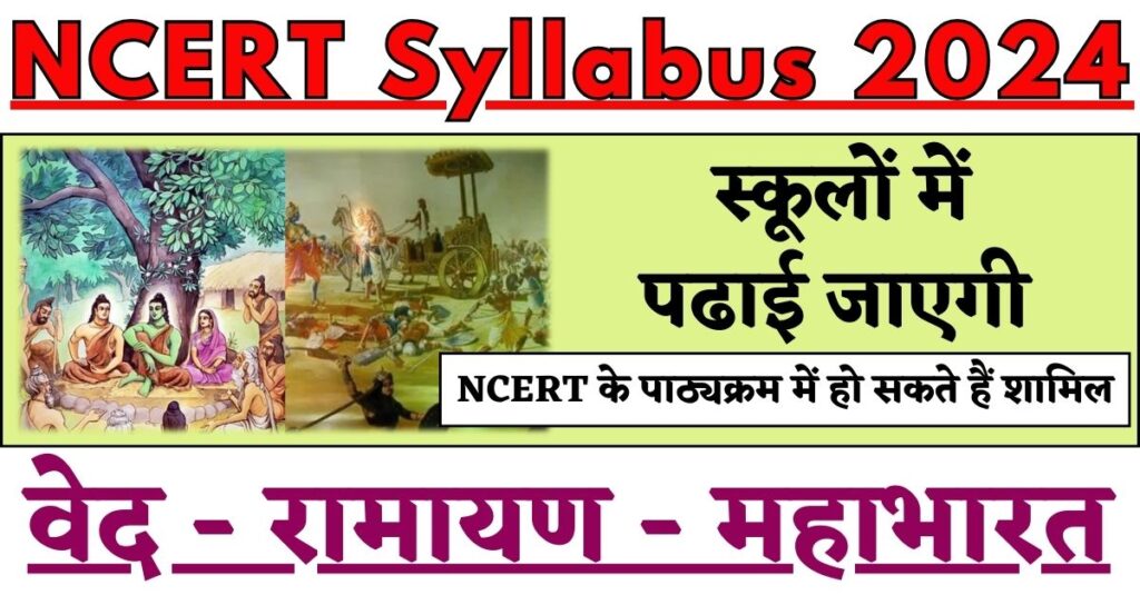 NCERT Syllabus 2024