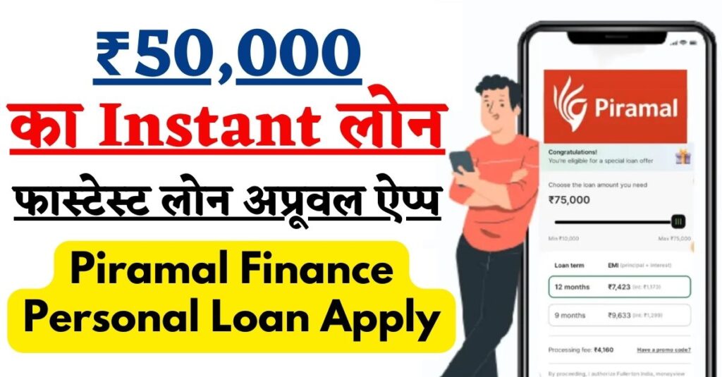 Piramal Finance Personal Loan Apply