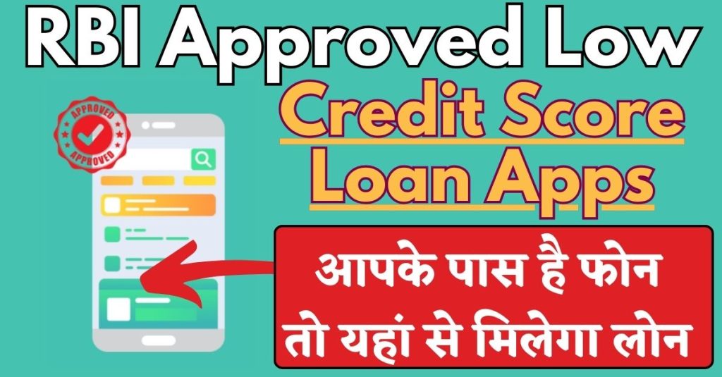 RBI Approved Low Credit Score Loan Apps
