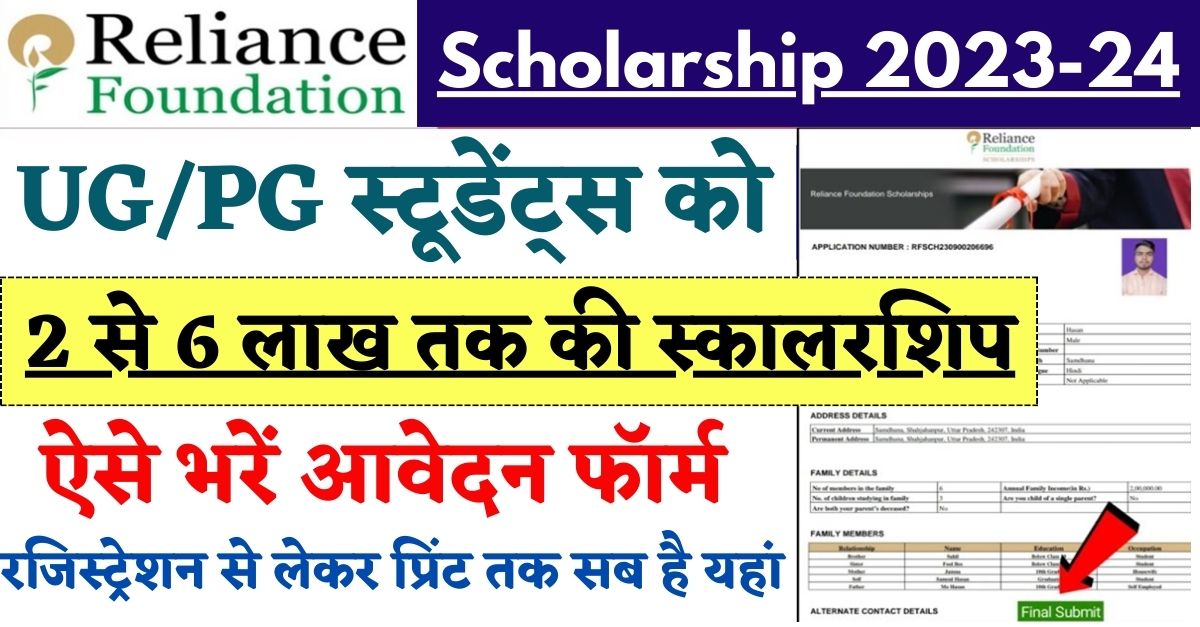 Reliance Foundation Postgraduate Scholarship 2024 Check Eligibility