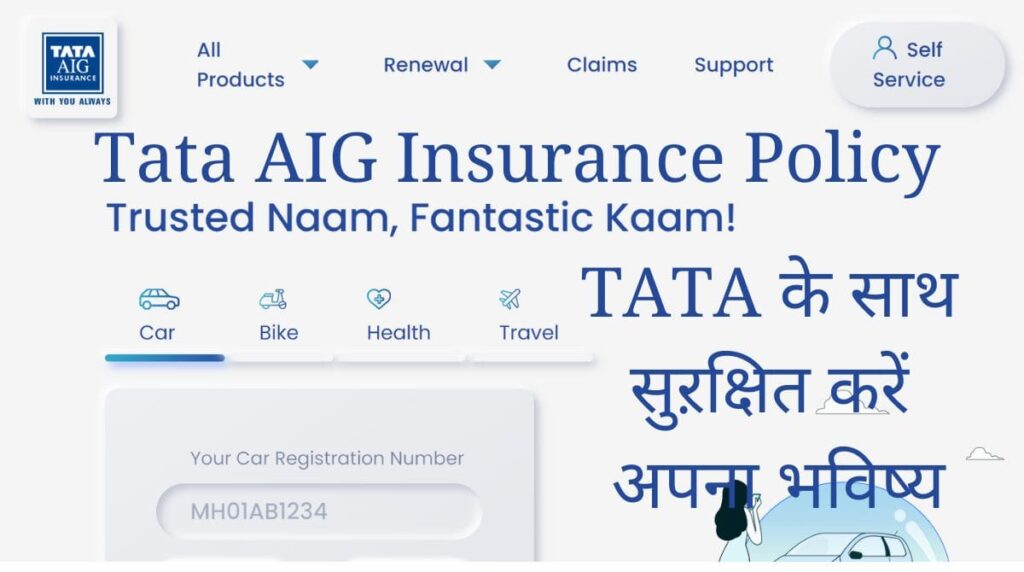 Tata AIG Insurance Policy