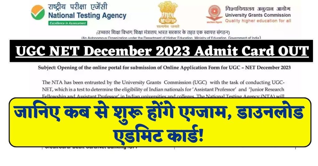 UGC NET December 2023 Admit Card OUT
