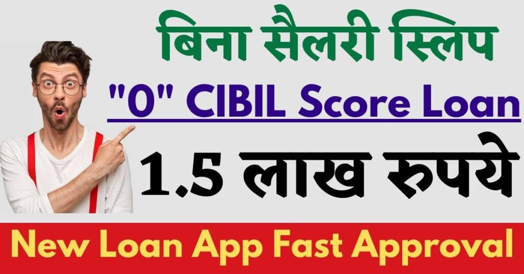 0 CIBIL Score Loan