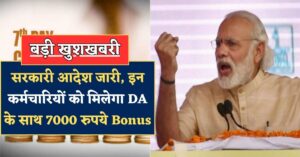 7th Pay Commission Bonus News