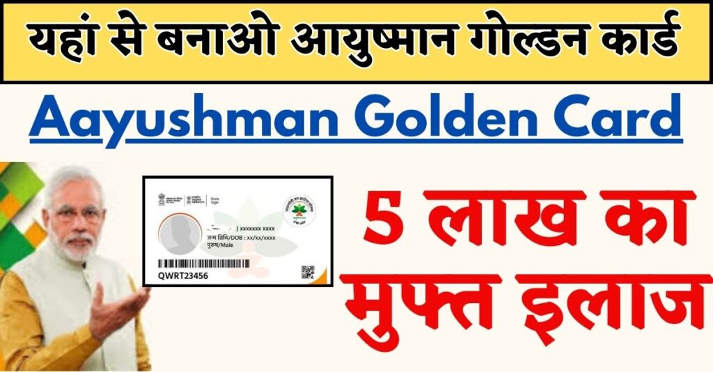 Aayushman Golden Card