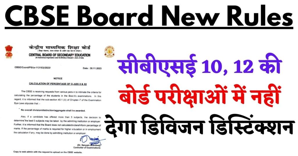 CBSE Board New Rules