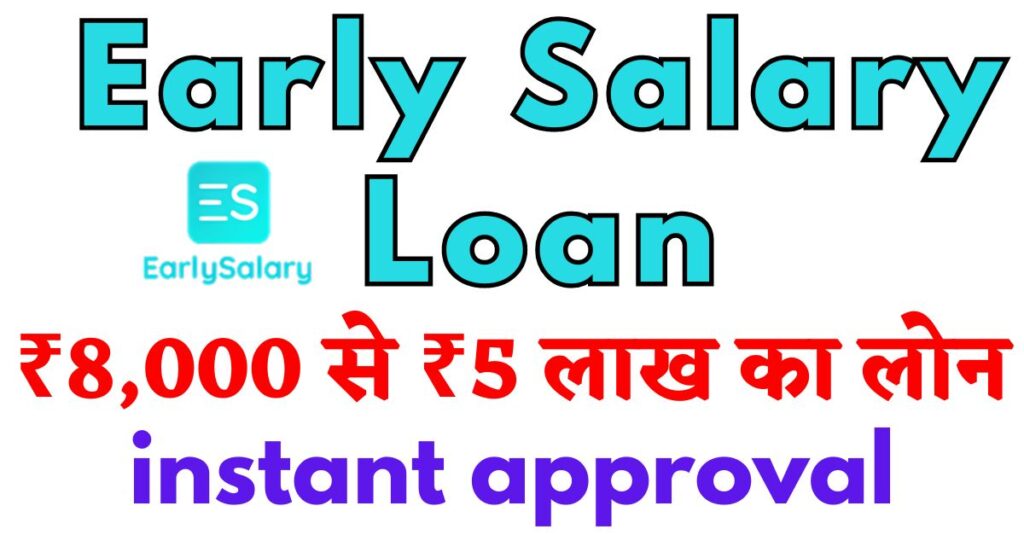 Early Salary Loan