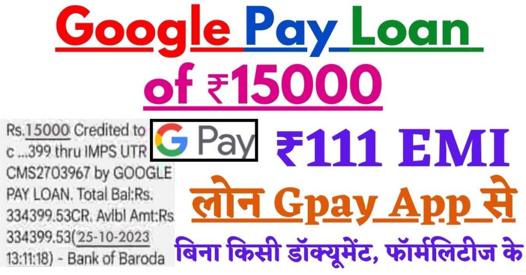 Google Pay Loan of ₹15000