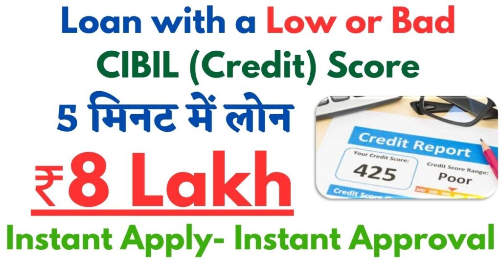 Loan with a Low or Bad CIBIL