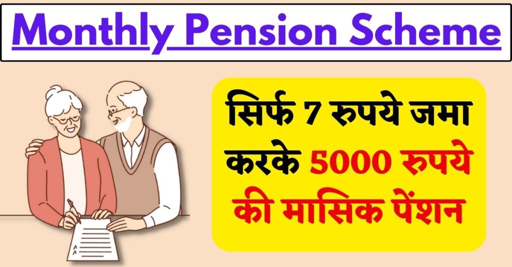 Monthly Pension Scheme