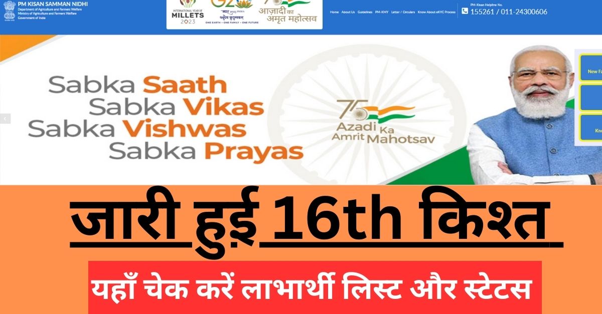 PM KISAN 16th Installment 2024 : Check 16th Kist Date & Time ...