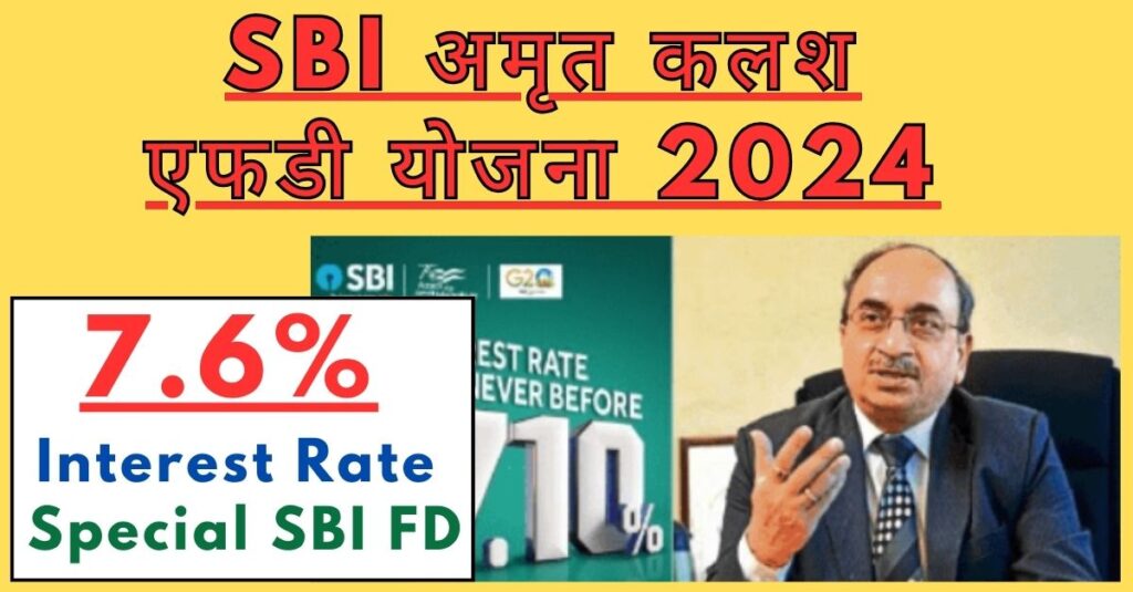 SBI Amrit Kalash FD Scheme