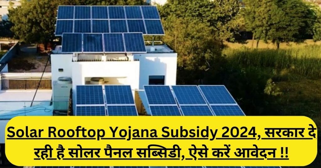 Solar Rooftop Yojana Subsidy 2024 