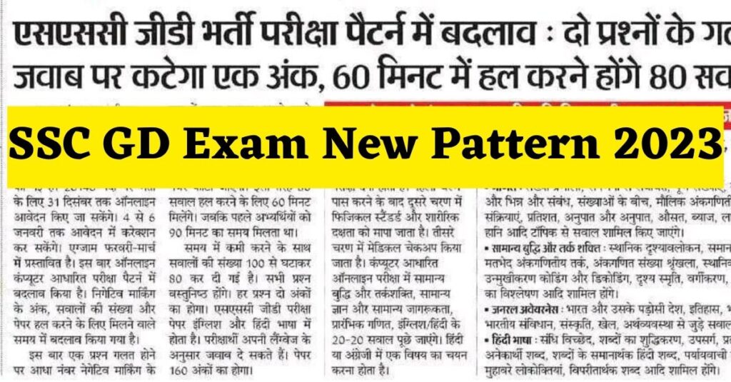 [New] SSC GD Exam Pattern 2024 2 Major Changes In SSC GD 2024 Marking