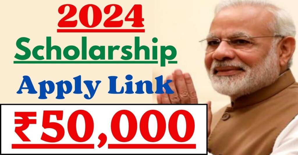 Scholarship 2024 2 मिनट में करें ₹500000 की स्कॉलरशिप के लिए आवेदन