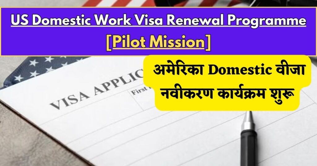 US Domestic Work Visa Renewal Programme
