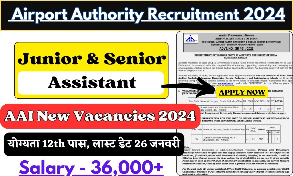 AAI Recruitment 2024 जूनियर/सीनियर असिस्टेंट जॉब्स अप्लाई लिंक