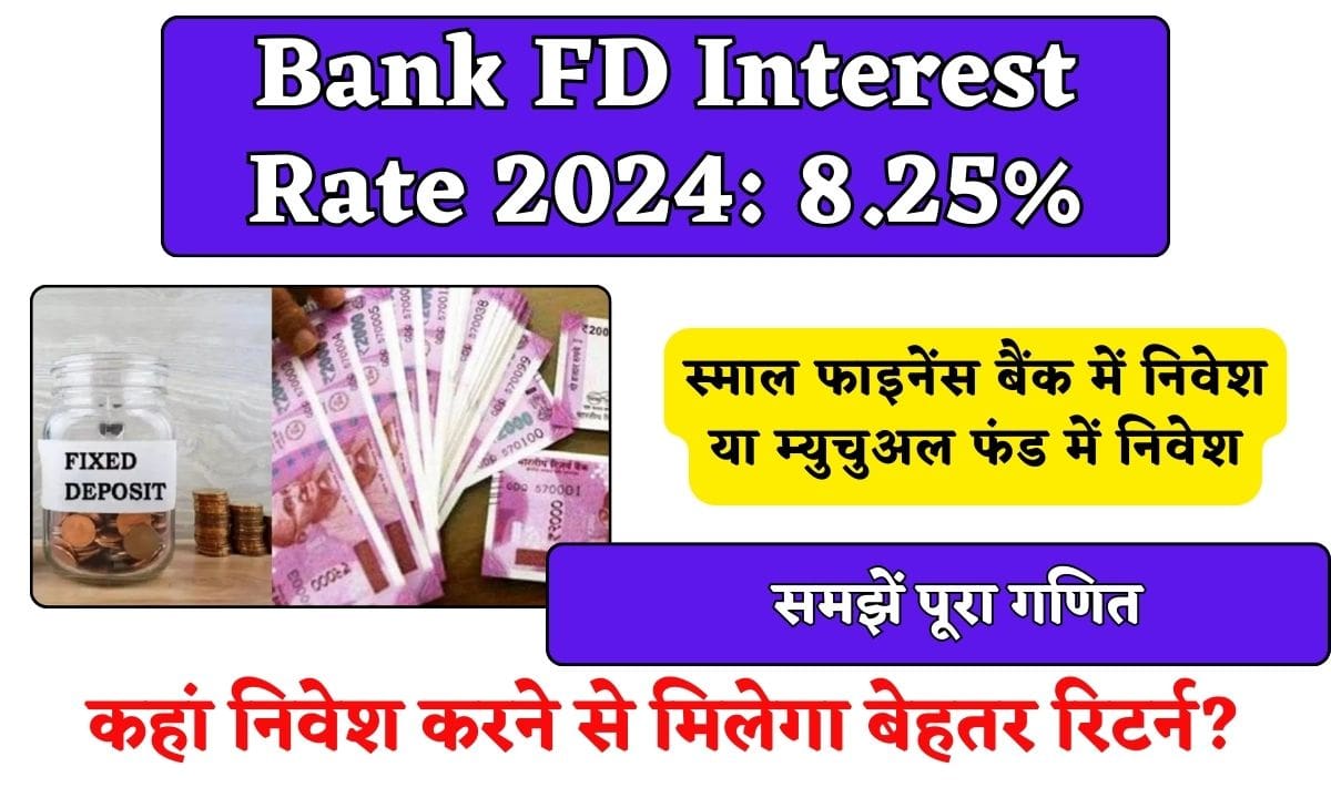 Bank FD Interest Rate 2024 बैंक FD पर 8. 25 Interest, ये बैंक दे रहा