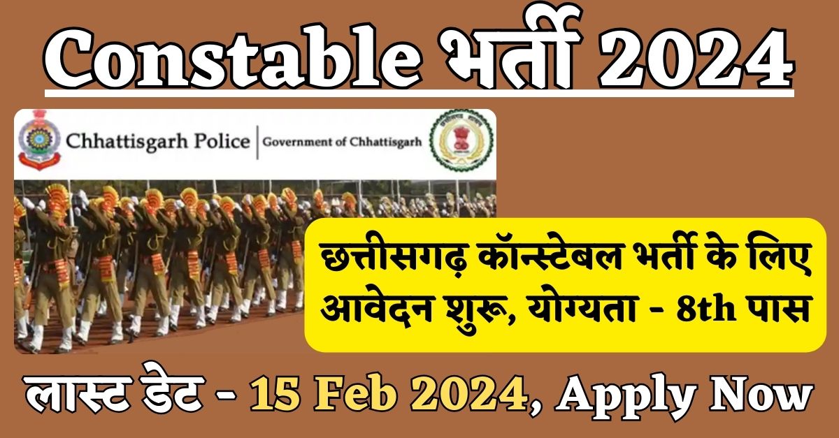 CG Constable Recruitment 2024: छत्तीसगढ़ कॉन्स्टेबल भर्ती आवेदन शुरू ...