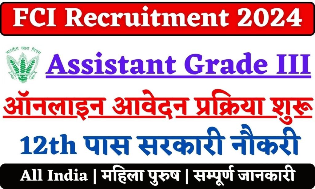 FCI Assistant Grade III Recruitment 2024