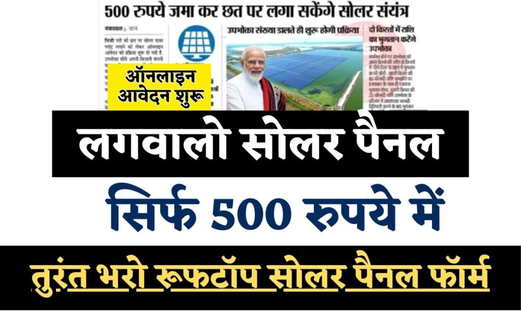 Free Solar Rooftop Yojana 2024