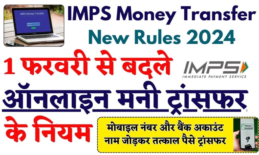 IMPS Money Transfer New Rules 2024