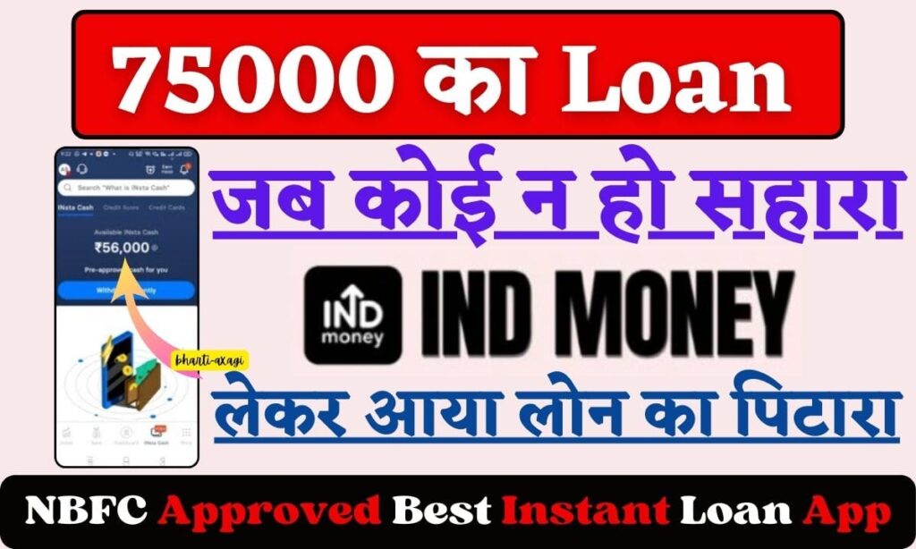 INDmoney Loan Without Cibil