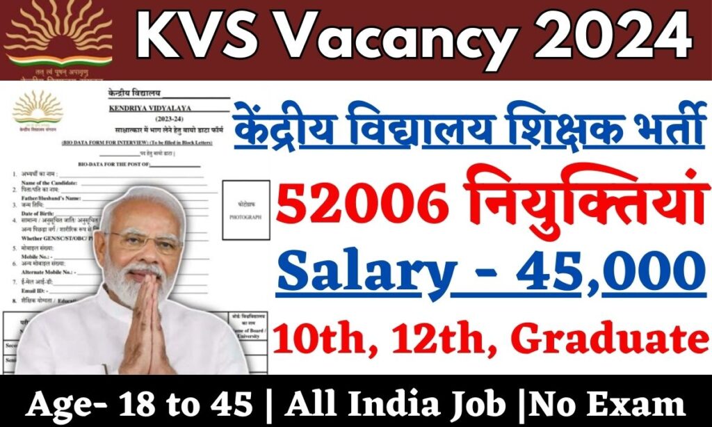 KVS Vacancy 2024 52,006 पदों पर होगी नियुक्ति, 10th पास, आवेदन फॉर्म