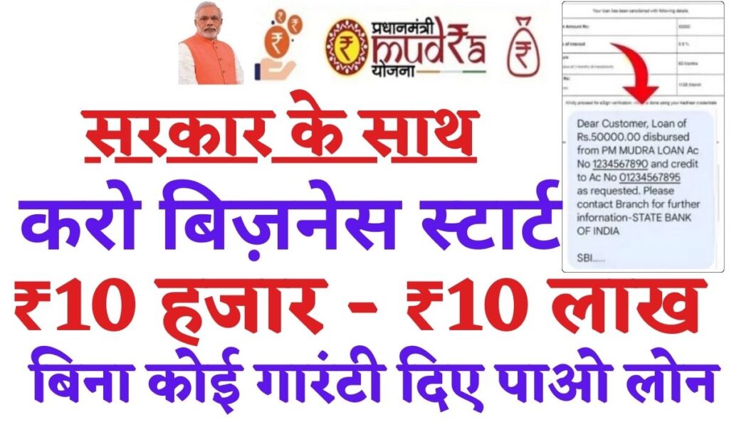 PM MUDRA Loan 2024