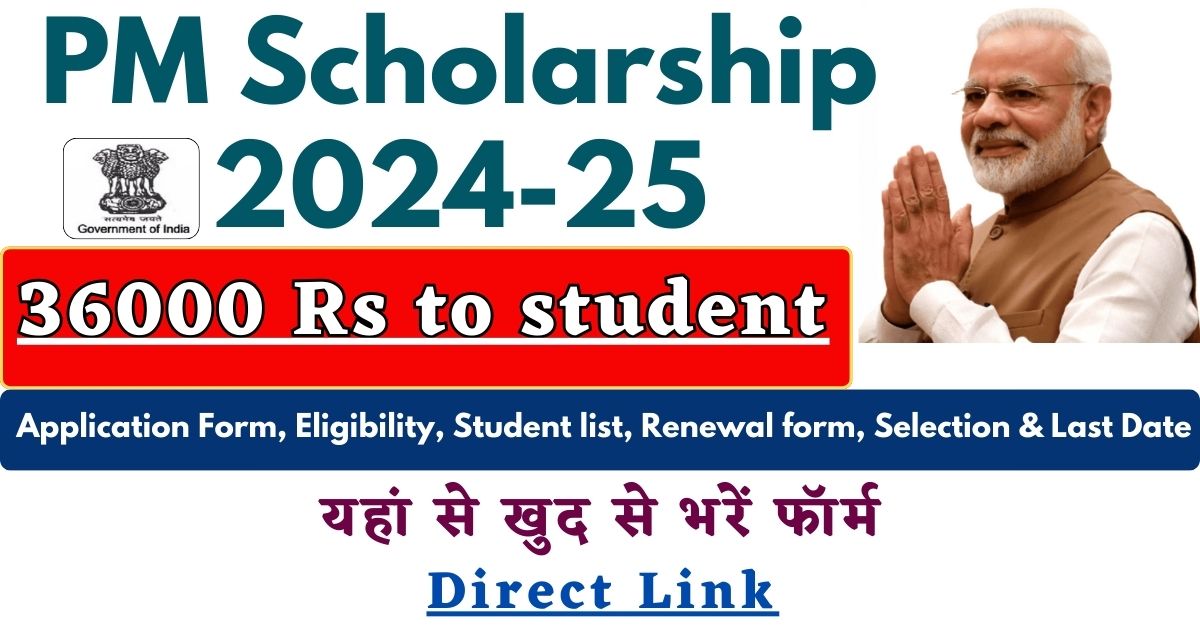 36000 Rs To Student हर साल PM Scholarship 202425, यहां से खुद से