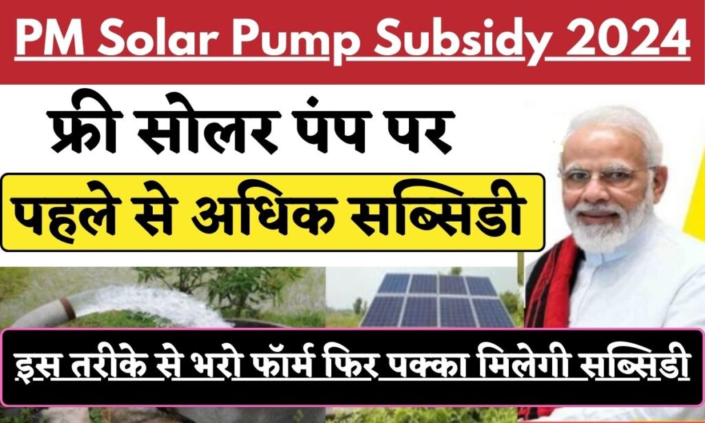 PM Solar Pump Subsidy 2024