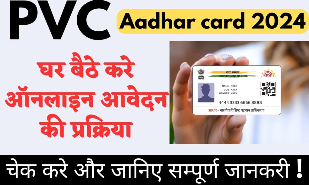 PVC Aadhar card 2024