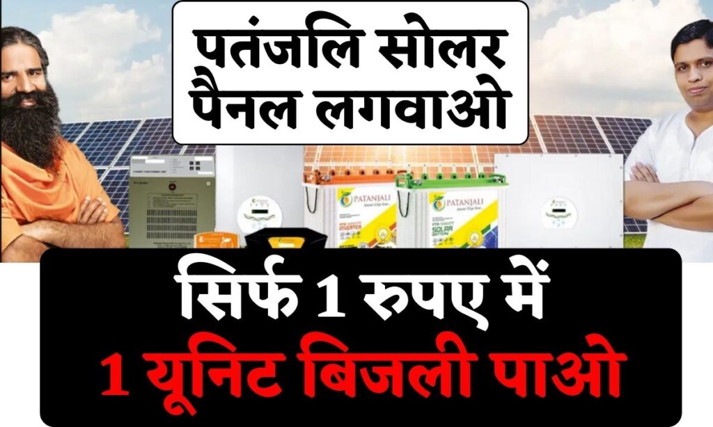 Patanjali Solar Panel