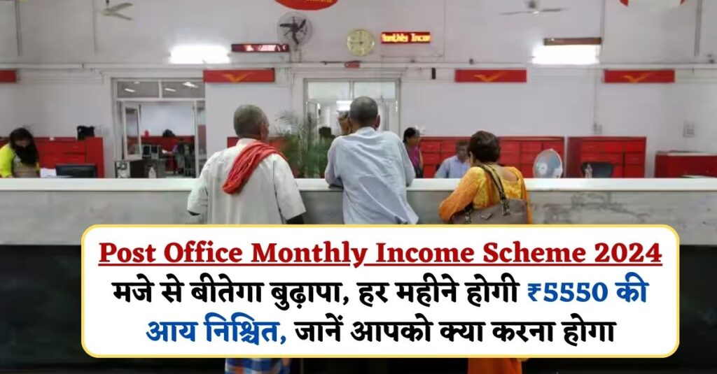 Post Office Monthly Income Scheme