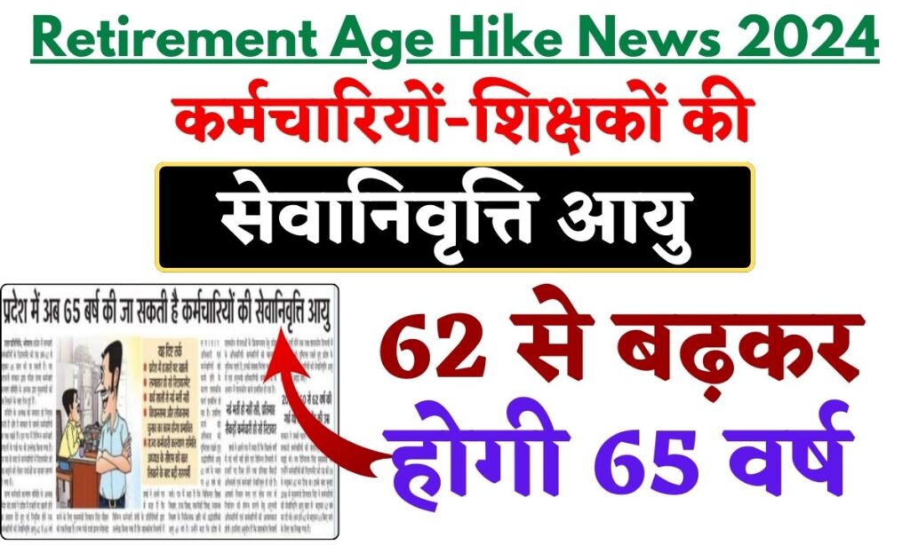 Retirement Age Hike News 2024