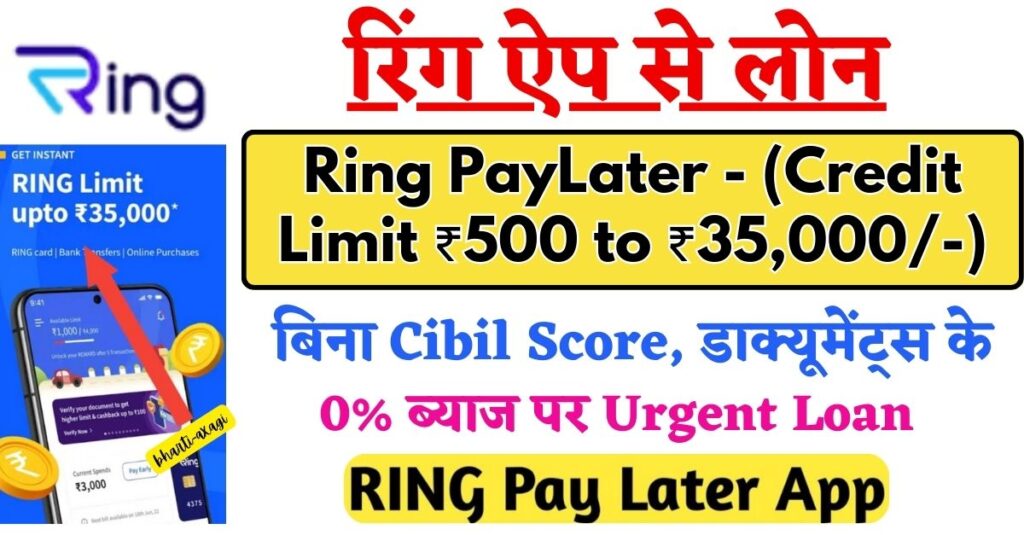 Ring App Loan