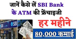 SBI ATM Franchise