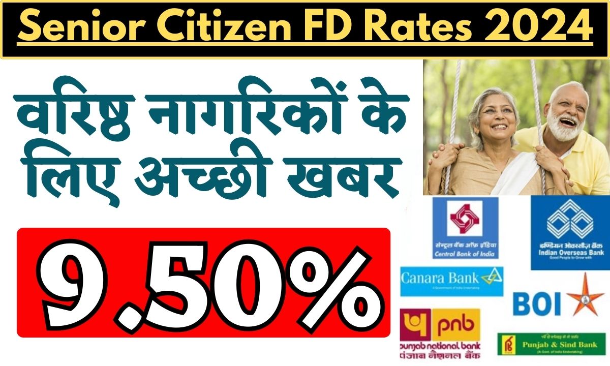 Senior Citizen FD Rates 2024 वरिष्ठ नागरिकों के लिए अच्छी खबर देखें