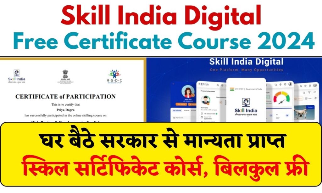 Skill India Digital Free Certificate Course 2024