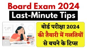 Board Exam 2024 Last-Minute Tips