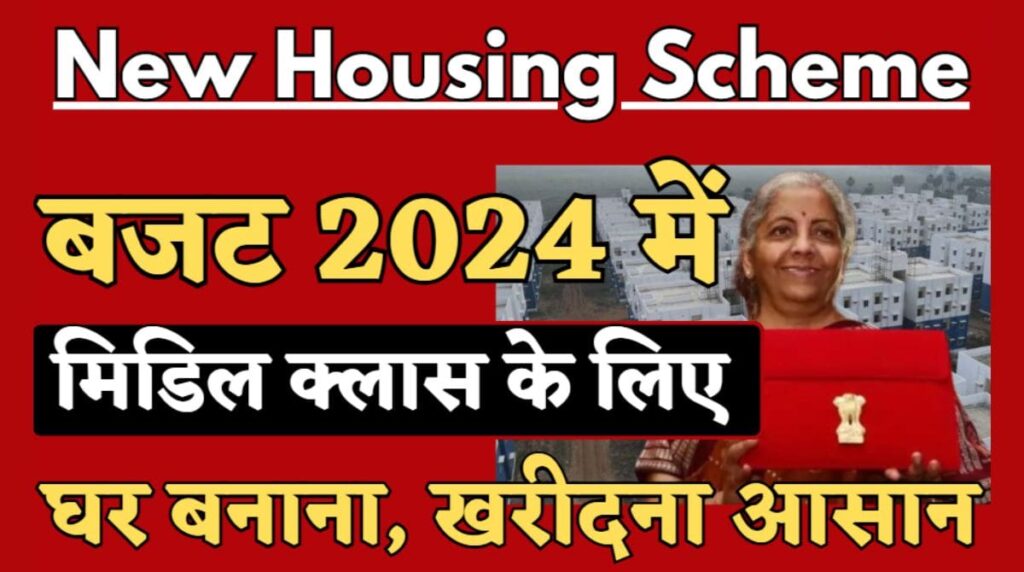 Budget 2024 New Housing Scheme FM Announces Awas Yojana For Middle