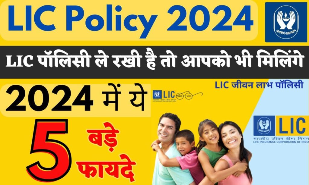 LIC Policy 2024