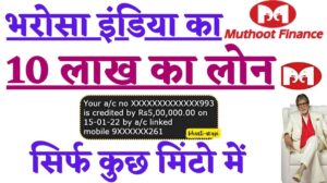 Muthoot Finance Personal Loan 2024