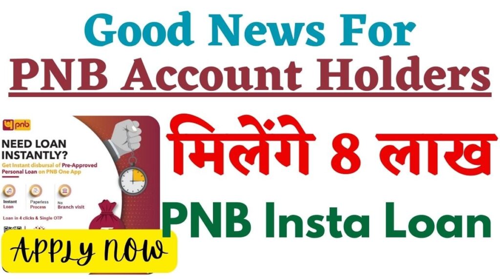 PNB Insta Loan 2024