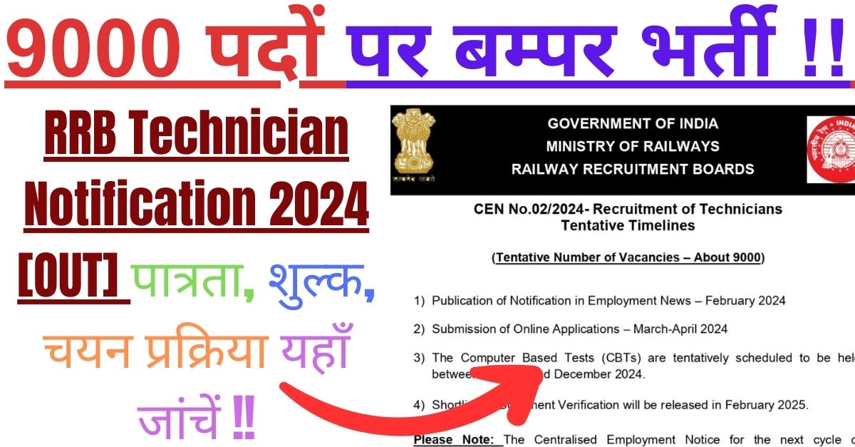 9000 पदों पर बम्पर भर्ती !! RRB Technician Notification 2024 [OUT ...