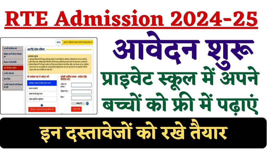 RTE Admission 2024-25