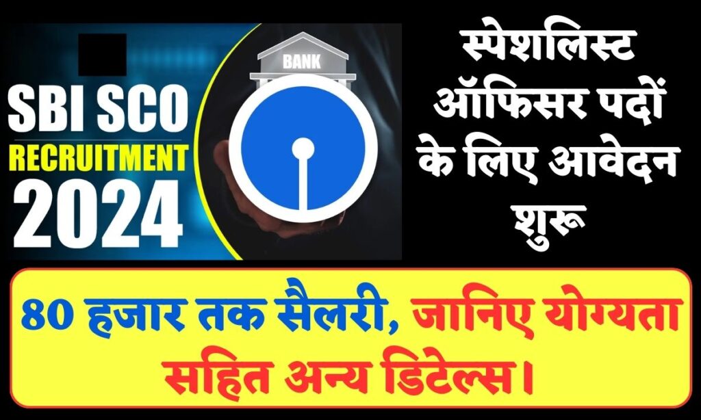 SBI SCO Recruitment 2024